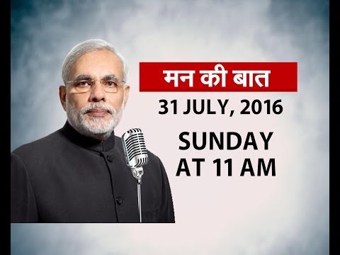 PM’s Mann Ki Baat | 22nd Edition | 31st July