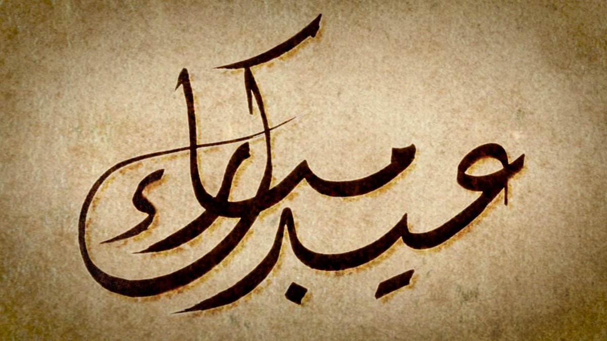 I wish muslims around the world a blessed & peaceful Eid: Ban Ki-moon. video…