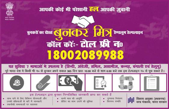 Helpline for Handloom Weavers ‘BunkarMitra’ starts functioning