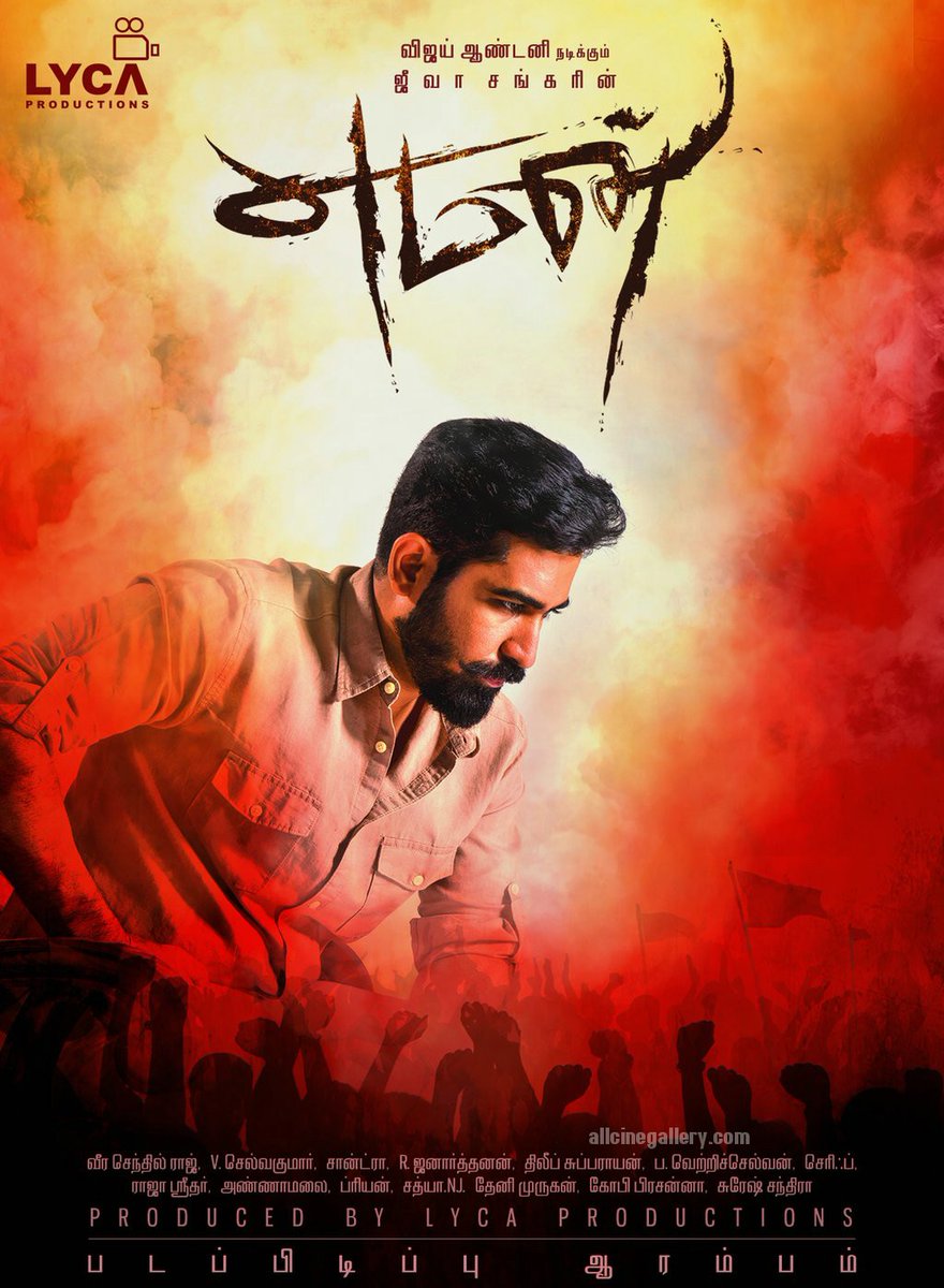 Yaman Censor Report | Vijay Antony Film Corporation