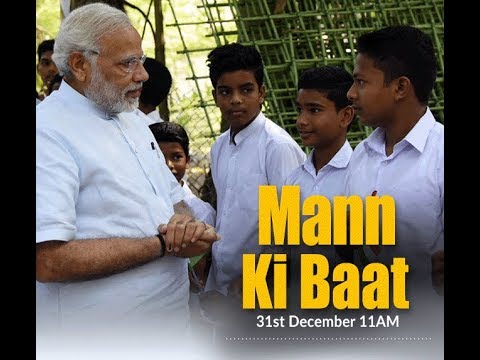 PM Modi’s Mann Ki Baat, December 2017