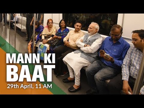 PM Modi interacts with the Nation in ‘Mann Ki Baat’ | 29th April 2018