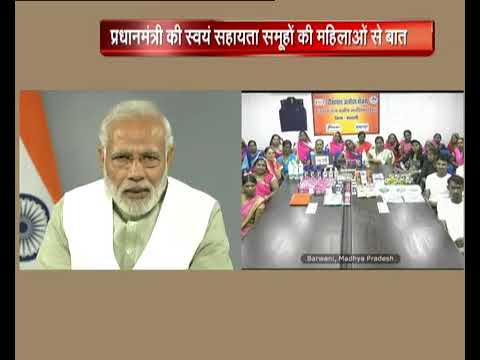 Women from MP shares the positive changes Self Help Groups have brought in their lives with PM Modi