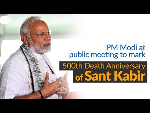 PM Modi addresses public meeting on the occasion of 500th Death Anniversary of Sant Kabir in UP